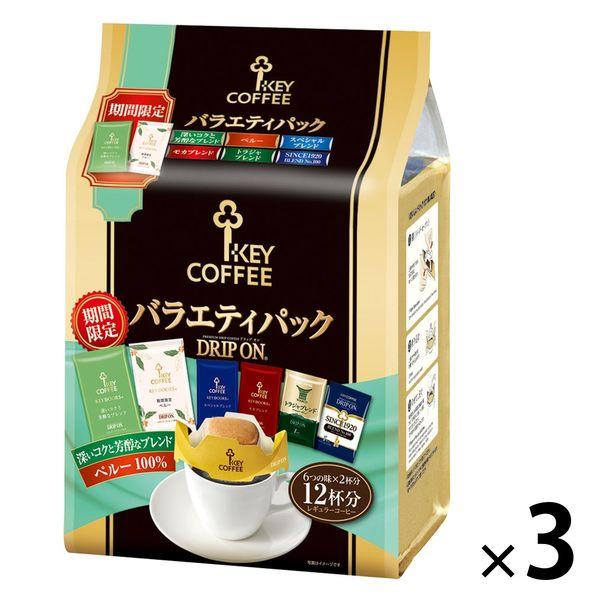 高級品 ドリップコーヒー キーコーヒー ドリップオン バラエティパック 36袋：12袋入×3パック 6種アソート 1セット 売却