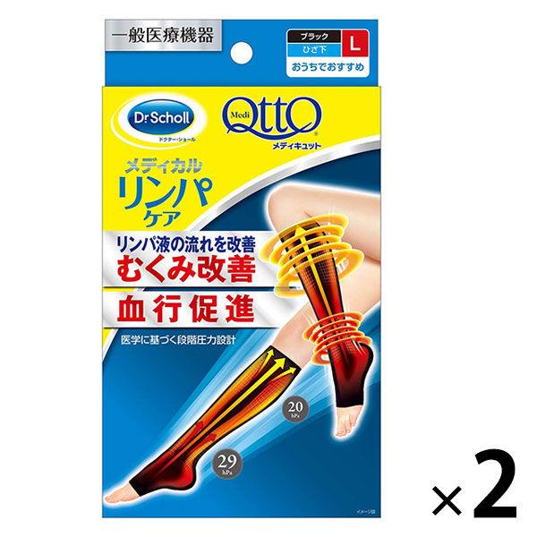 おうちでメディキュット ひざ下 L 2個 ブラック  Dr.Scholl（ドクターショール）レキットベンキーザー・ジャパン