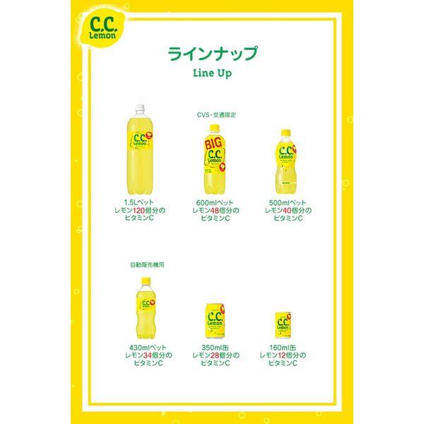 サントリー C.C.レモン 500ml 1箱（24本入）