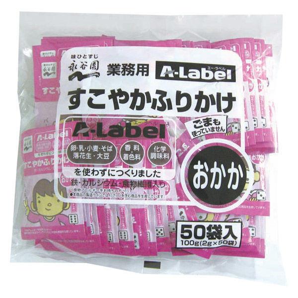 永谷園 業務用 AーLabelすこやかふりかけ おかか 1袋（50食入）