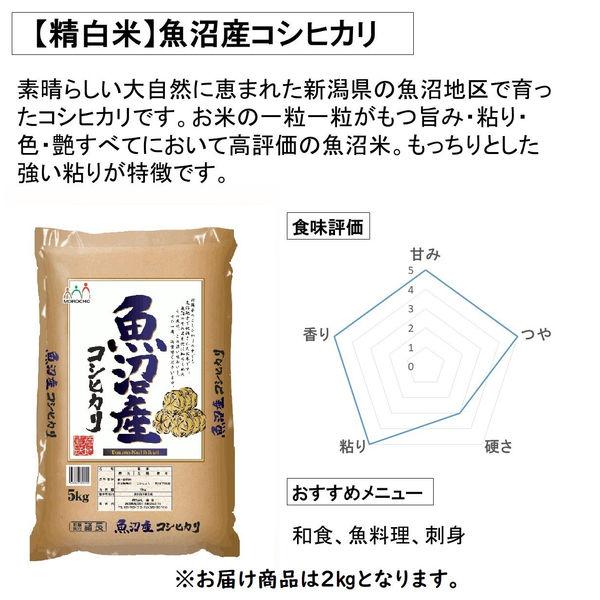 LOHACO - 【新米】新潟県魚沼産 コシヒカリ 2kg 【精白米】 令和8年産