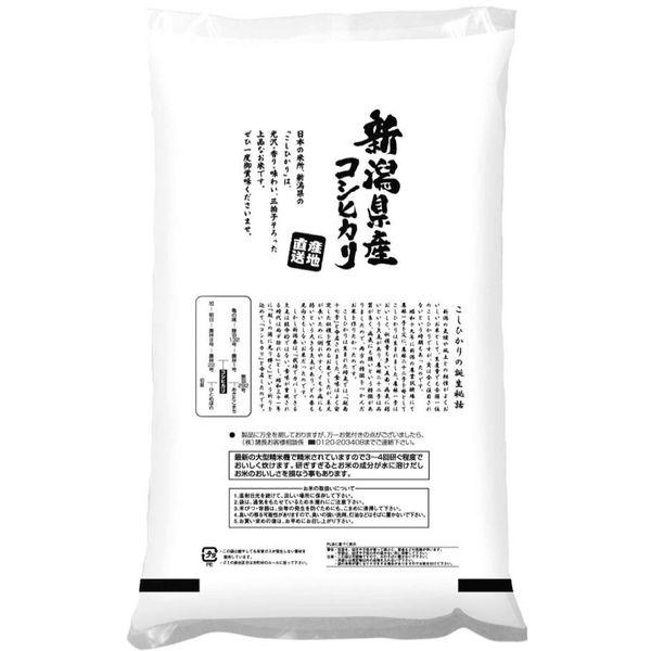 LOHACO - 【新米】新潟県産 こしひかり 10kg 【精白米】 令和8年産 米