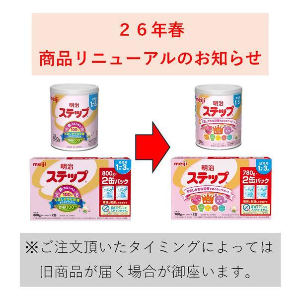 LOHACO - 【1歳から】明治ステップ 780g 1缶 明治 粉ミルク