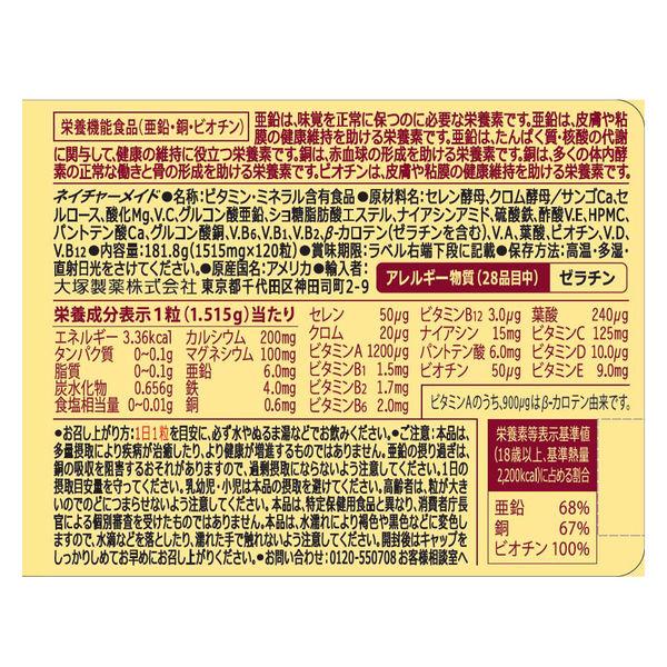 LOHACO - ネイチャーメイド スーパーマルチビタミン＆ミネラル（120日