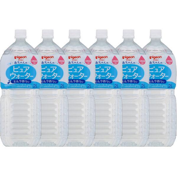 70 以上節約 あかちゃん ベビーグッズ 赤ちゃん 飲料水 6本セット ベイビー ペットボトル 水分補給 ピュアウォーター２ｌ ベビー 純水 飲み物 0ヵ月 お出かけ お水 ピュアウォーター ベビー用 ベビー飲料 乳児 赤ちゃん用 セット 水 赤ちゃん用品 キッズ ピジョン