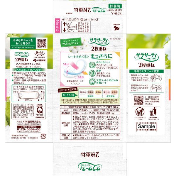LOHACO - パンティライナー サラサーティ コットン100 2枚重ねの