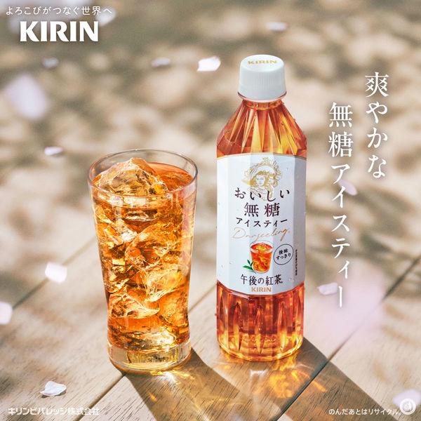 LOHACO - キリンビバレッジ 午後の紅茶 おいしい無糖 500ml 1セット（6本）