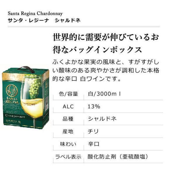 LOHACO - チリ サンタレジーナ シャルドネ 3L バッグインボックス 白