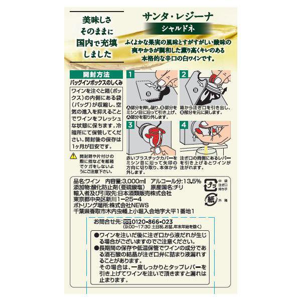 LOHACO - チリ サンタレジーナ シャルドネ 3L バッグインボックス 白