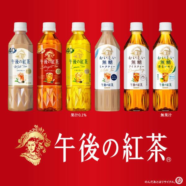 LOHACO - キリンビバレッジ 午後の紅茶 ミルクティー 500ml 1セット（6本）