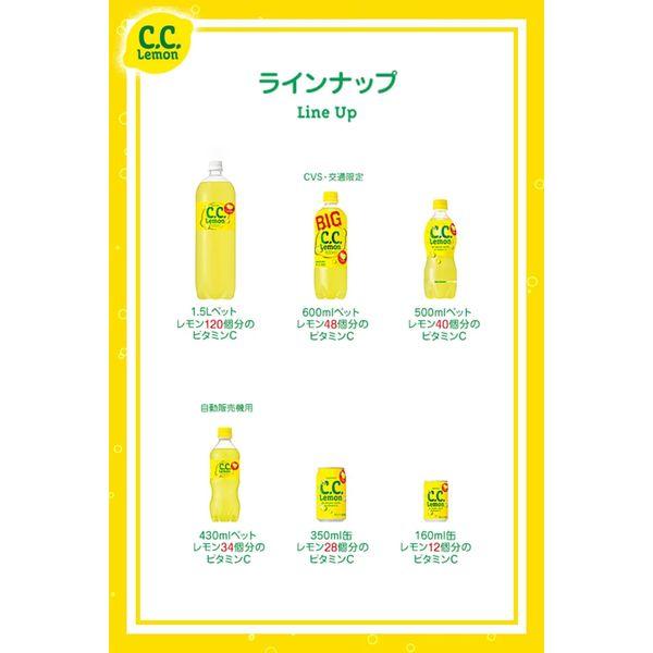 LOHACO - サントリー C.C.レモン 500ml 1セット（6本）
