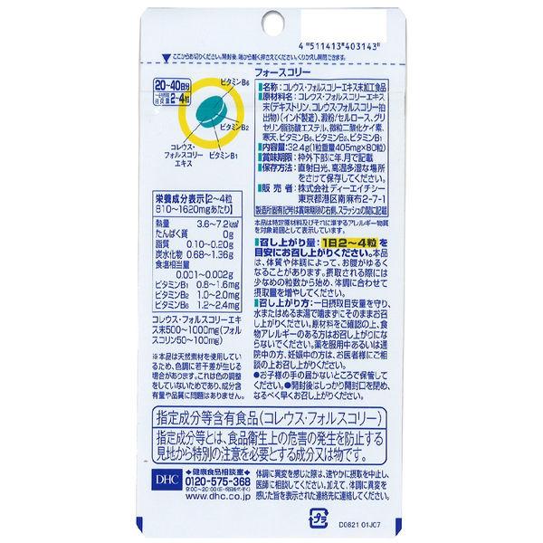LOHACO - DHC フォースコリー（20〜40日分） 1袋（80粒