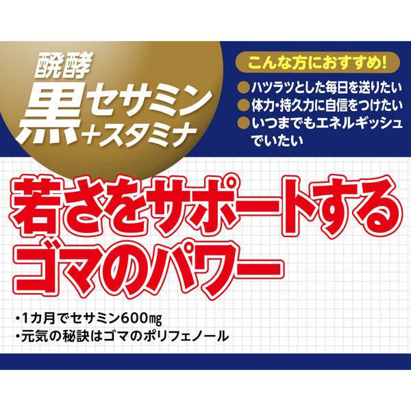LOHACO - DHC 醗酵黒セサミン+スタミナ 20日分 ニンニク・高麗人参