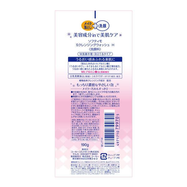 LOHACO - ソフティモ スーパークレンジングウォッシュH（ヒアルロン酸
