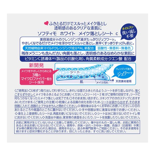LOHACO - ソフティモ ホワイト メイク落としシート b 詰替 大きめ