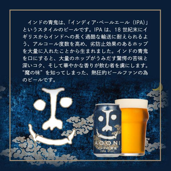 LOHACO - クラフトビール インドの青鬼 350ml 1ケース(24本)