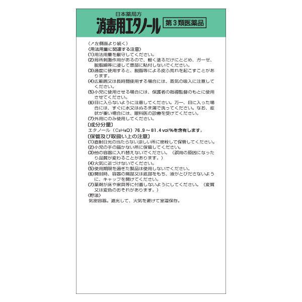 LOHACO - 日本薬局方 消毒用エタノール 500mL 健栄製薬 殺菌消毒 消毒