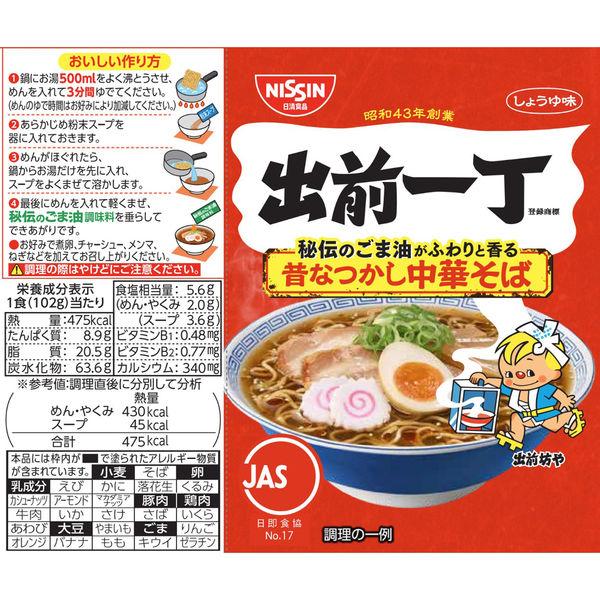 LOHACO - 日清食品 出前一丁 5食パック [昔なつかし中華そば