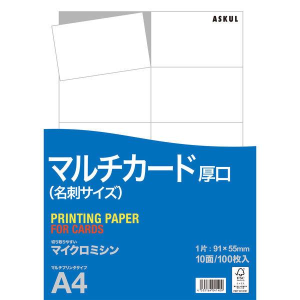 アスクル マルチカード（名刺サイズ） マイクロミシン 厚口 白 1箱（100シート入×5袋）  オリジナル