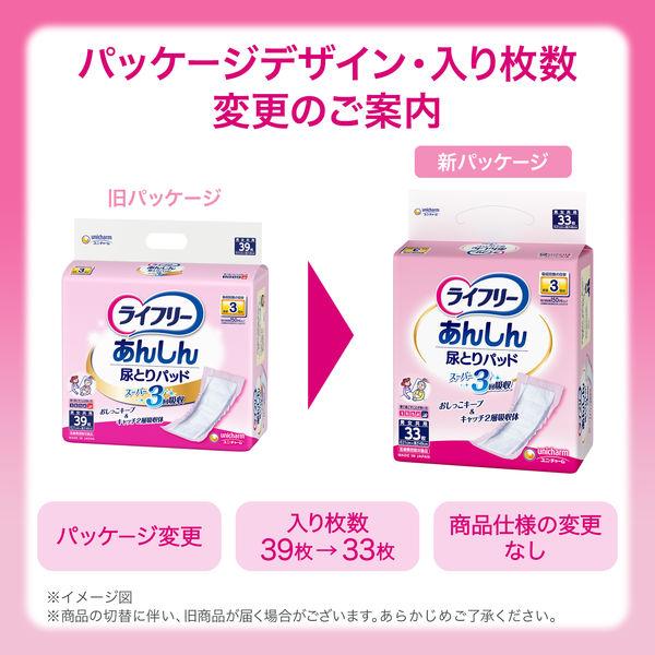 LOHACO - 尿とりパッド ライフリー尿とりパッドスーパー男女共用 3回