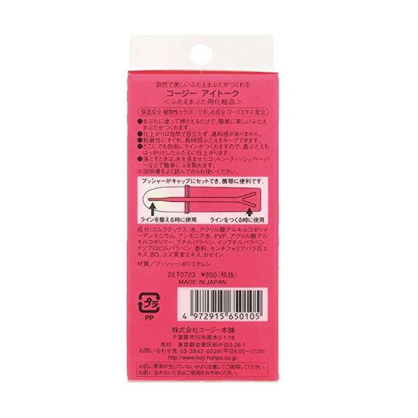コージー アクティブ アイトークII ふたえまぶた用化粧品 LOHACO - アイトーク（二重まぶた化粧品） 8mL コージー本舗