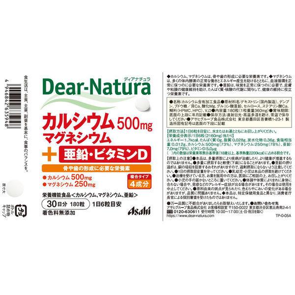 ディアナチュラ（DearーNatura）カルシウム・マグネシウム・亜鉛・ＶＤ30日　1個　アサヒグループ食品　サプリメント