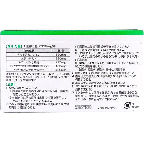 頭痛、腹痛、体の打撲などに効く特効薬とされています。 LOHACO - ハッキリエースa 90包 アセトアミノフェン配合 頭痛 熱に