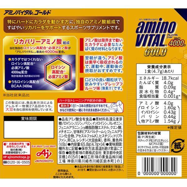 LOHACO - アミノバイタル ゴールド 1箱（4.5g×14本） 味の素 アミノ酸