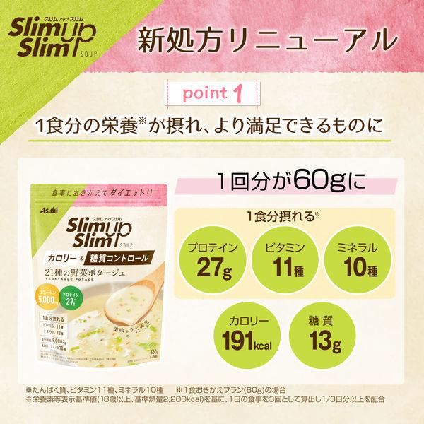 LOHACO - スリムアップスリム 野菜ポタージュ 1袋 アサヒグループ食品