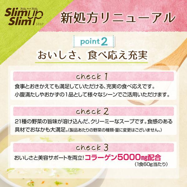 スリムアップスリム　野菜ポタージュ　1袋　アサヒグループ食品　ダイエットスープ　ダイエット食品
