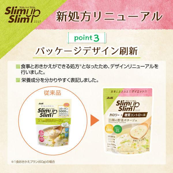 LOHACO - スリムアップスリム 野菜ポタージュ 1袋 アサヒグループ食品