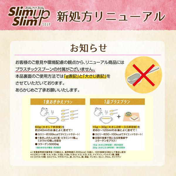 LOHACO - スリムアップスリム 野菜ポタージュ 1袋 アサヒグループ食品
