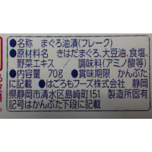LOHACO - はごろもフーズ シーチキンL（エル）フレーク 70g×4缶 1個