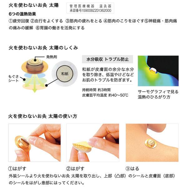 LOHACO - 火を使わないお灸 太陽 1箱（6個入） せんねん灸