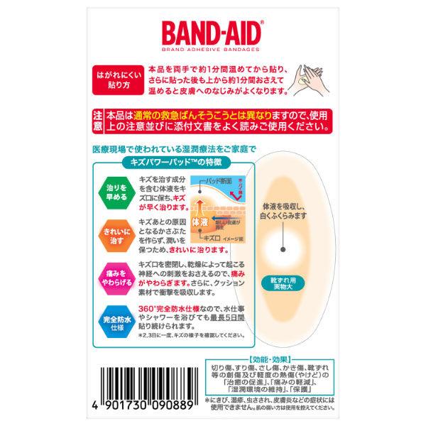 LOHACO - バンドエイド キズパワーパッド 靴ずれ用 6枚 090889 1箱