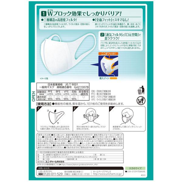 LOHACO - 超快適マスク 超立体 スタンダード 大きめサイズ ホワイト 1