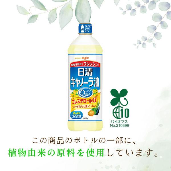 LOHACO - 日清オイリオ 日清キャノーラ油 1000g コレステロール0（ゼロ