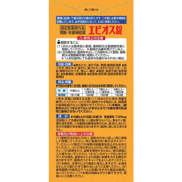 LOHACO - エビオス錠 1個（2000錠） アサヒグループ食品 サプリメント