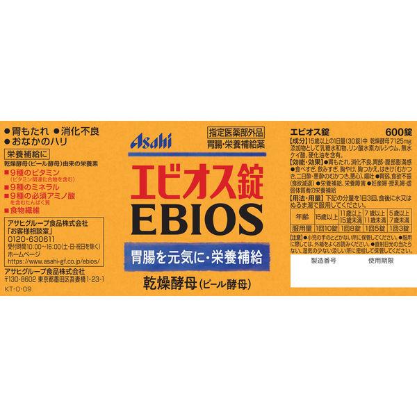 LOHACO - エビオス錠 1個（600錠） アサヒグループ食品 サプリメント