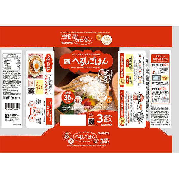 LOHACO - へるしごはん(炊飯パック) 150g×3 パックごはん ヘルシー米