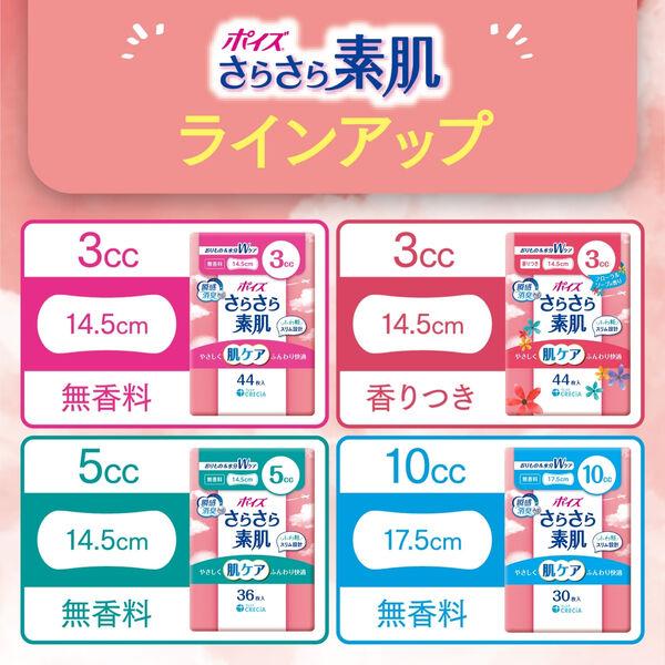 LOHACO - 【吸収ライナー】ポイズ 3cc 14.5cm 羽なし 無香料 さらさら