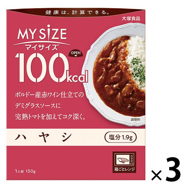 大塚食品 100kcalマイサイズ ハヤシ 150g 3個 カロリーコントロール レンジ調理 簡単 便利 塩分2g以下設計