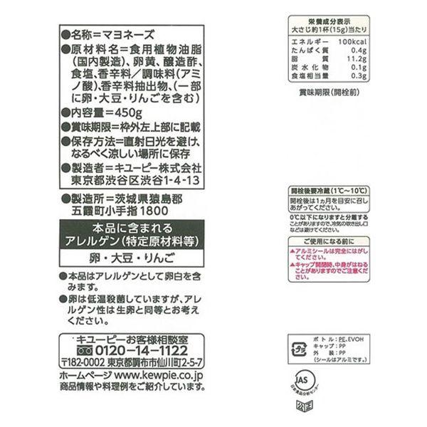 LOHACO - キユーピー マヨネーズ 450g 1個