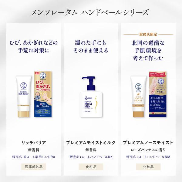 メンソレータム 薬用ハンドベール 手荒れキメ整うクリーム 70g ロート製薬株式会社