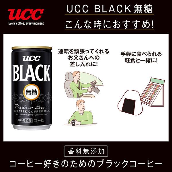LOHACO - 【缶コーヒー】UCC BLACK（ブラック）無糖 185g 1セット（6缶）