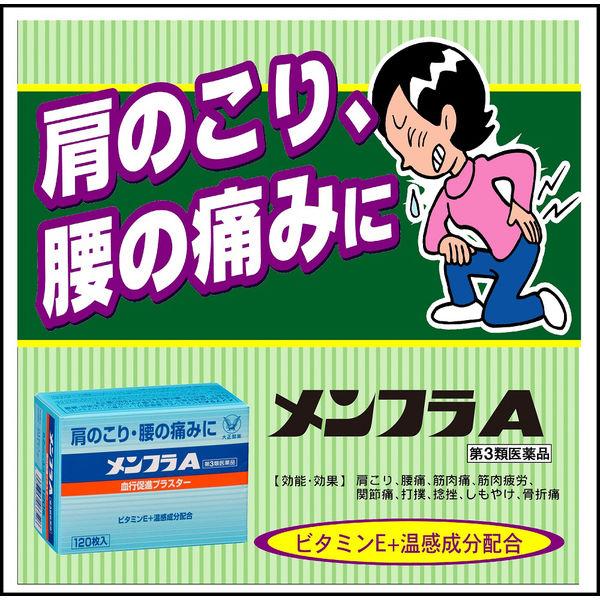 LOHACO - メンフラA 120枚 大正製薬 ☆控除☆ 貼り薬 シップ 微温感