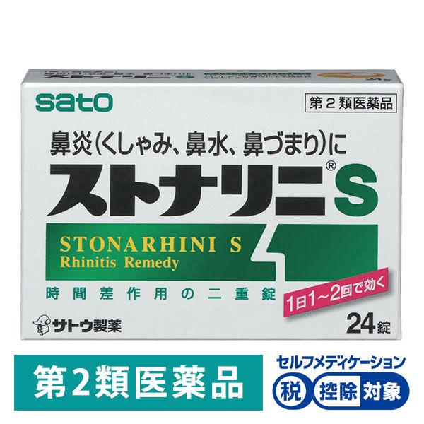 Lohaco ストナリニs 24錠 佐藤製薬 控除 ストナリニ 花粉 花粉症 鼻炎薬 くしゃみ 鼻水 鼻づまり なみだ目 頭が重い 第2類医薬品