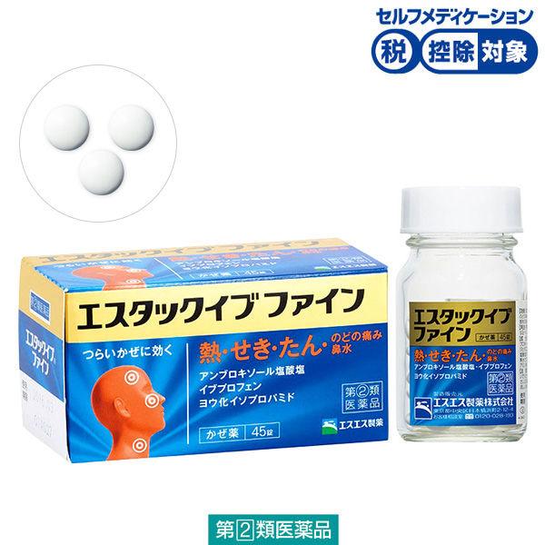 LOHACO - エスタックイブファイン 45錠 エスエス製薬☆控除☆ 風邪薬 のどの痛み、熱、せき、鼻水【指定第2類医薬品】 LOHACO - エスタックイブファイン 45錠 エスエス製薬☆控除☆ 風邪薬 のどの痛み、熱、せき、鼻水【指定第2類医薬品】
