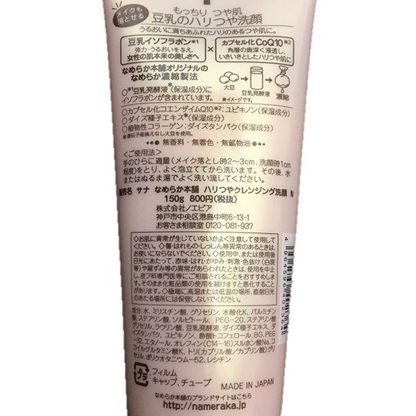 LOHACO - サナ なめらか本舗 ハリつやクレンジング洗顔 150g 常盤薬品工業