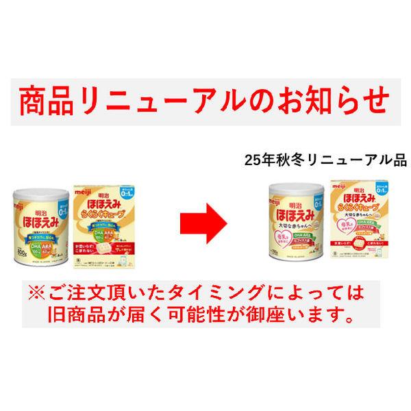 LOHACO - 【0ヵ月から】明治ほほえみ らくらくキューブ（大箱）540g